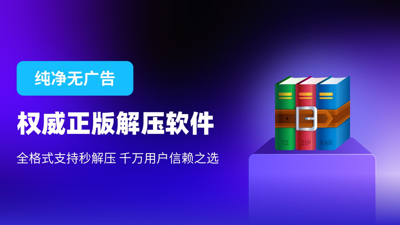 WinRAR在不同设备上的应用场景