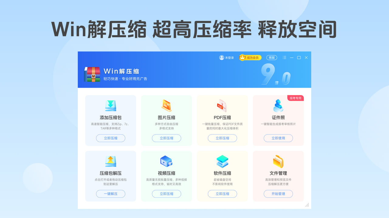 WinRAR批量解压功能展示